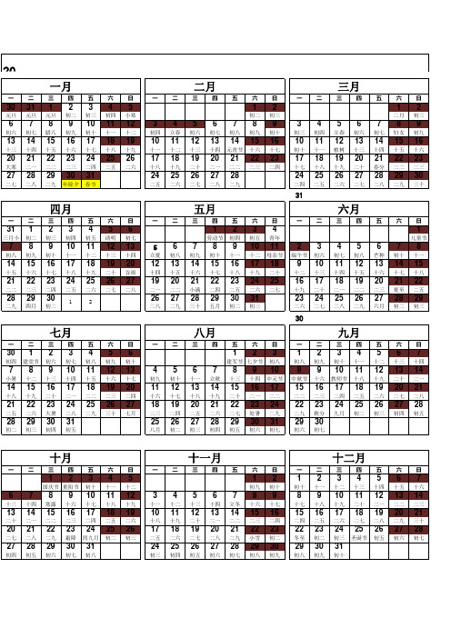 2014年(甲午)日历表 (A4打印、农历、法定假日)