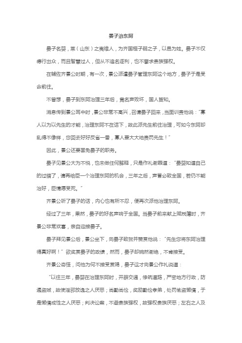 晏子治东阿