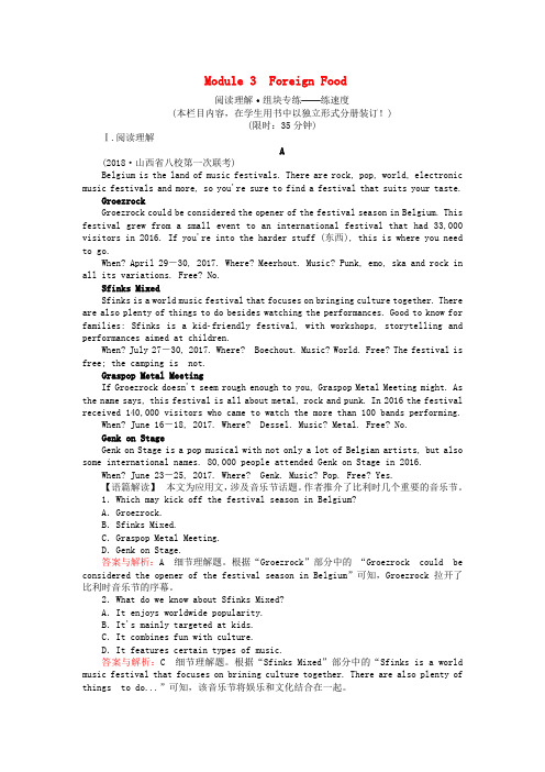 2019版高考英语一轮复习 高考提能练(四十五)Module 3 Foreign Food 外研版选