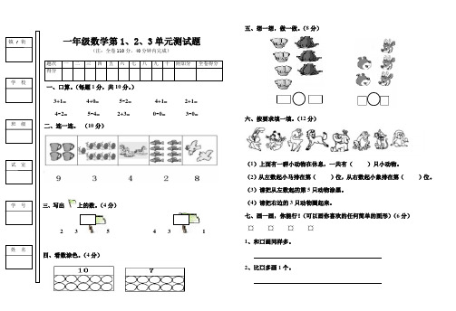 数学1-3单元测试题