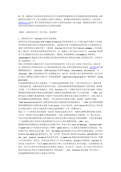 英语教学实践中交际语言学相关理论的应用