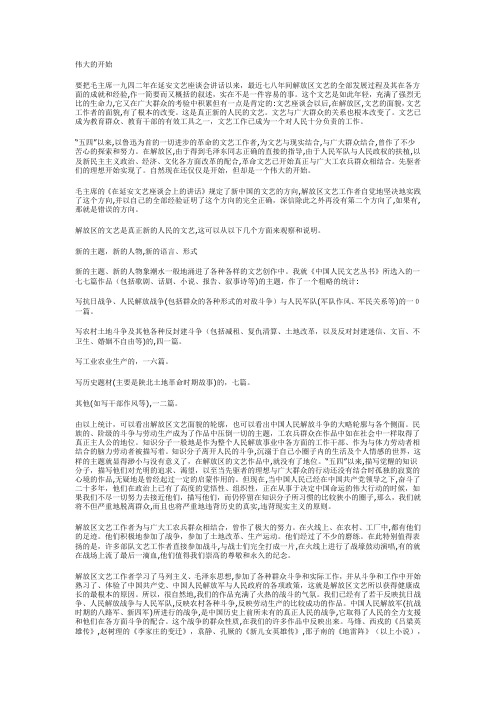 「新的人民的文艺--周扬」