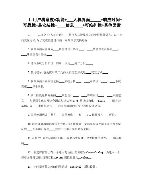 用户界面设计及答案