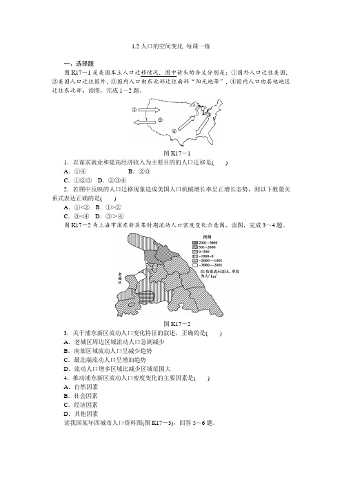 人教版高中地理 1.2 人口的空间变化 同步练习(含答案解析) (2)