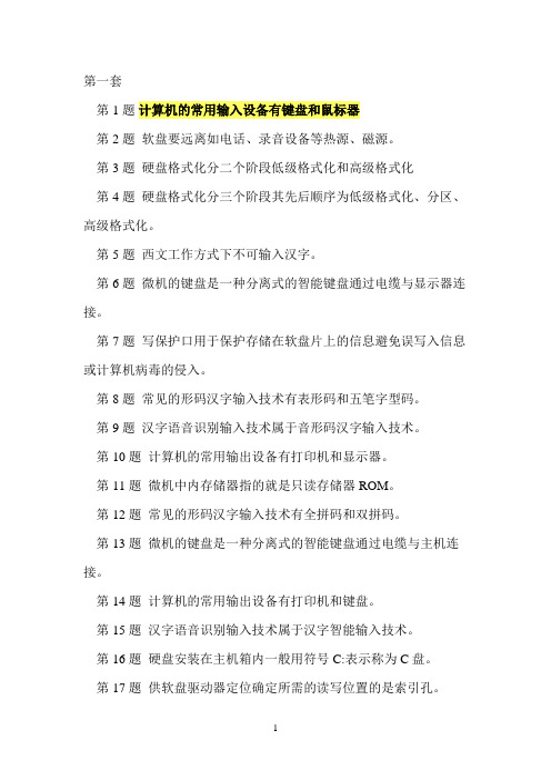 计算机的常用输入设备有键盘和鼠标器