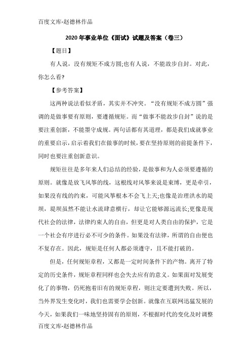 2020年事业单位《面试》试题及答案(卷三)