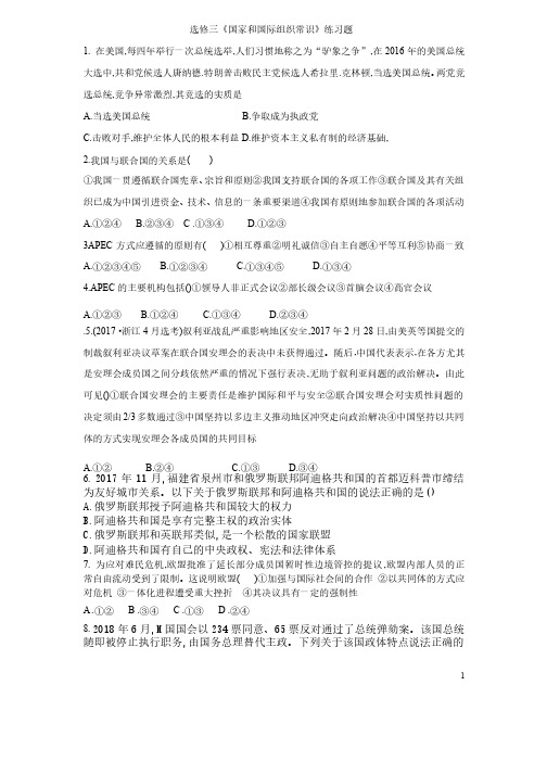 国家和国际组织常识练习题