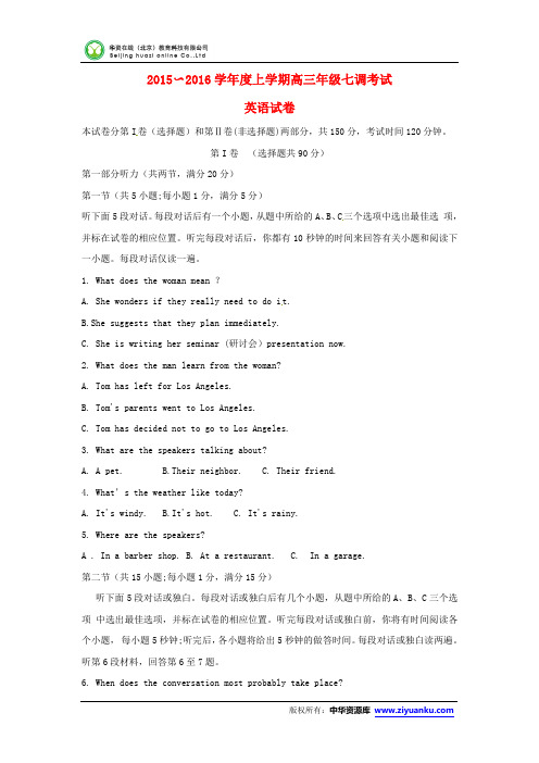 河北省衡水中学2016届高三上学期七调阶段考试英语试卷