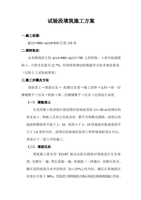 关于路基填筑试验段方案