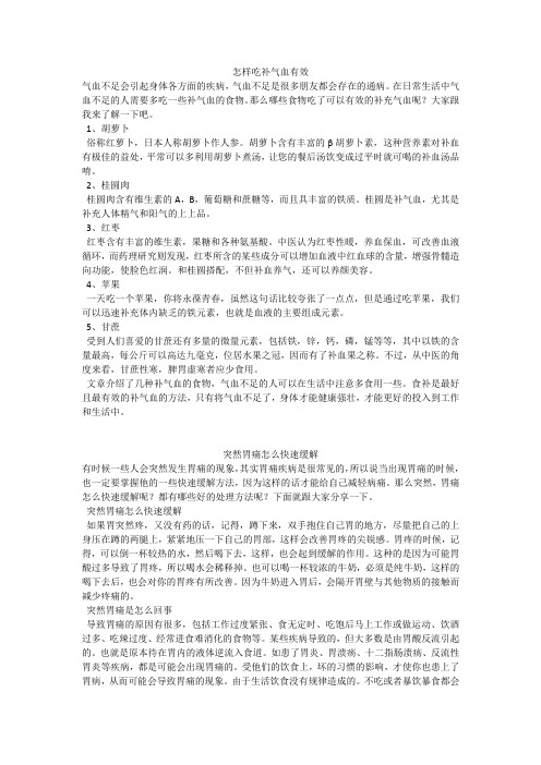 育儿知识：怎样吃补气血有效