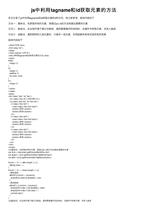 js中利用tagname和id获取元素的方法