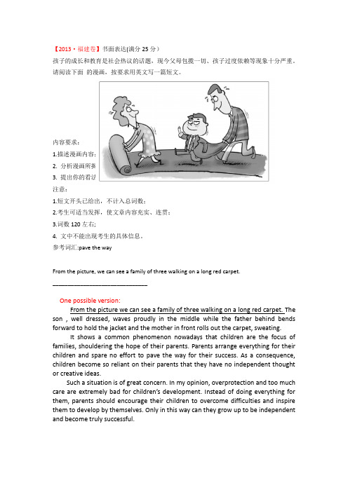 2013高考福建范文