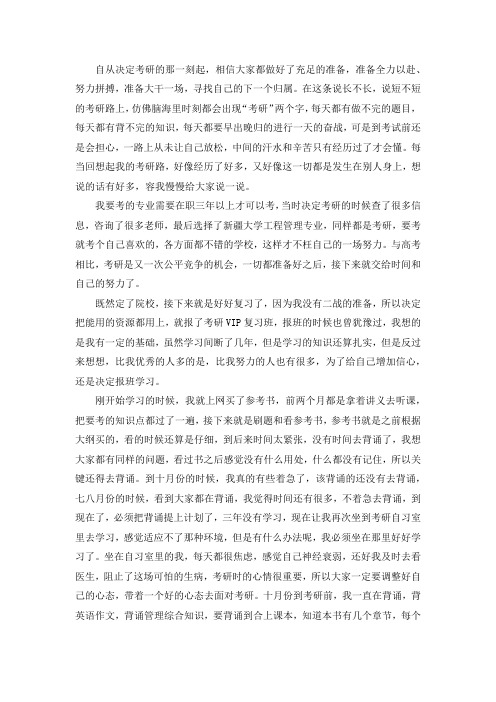 新疆大学工程管理专硕考研真题考研参考书