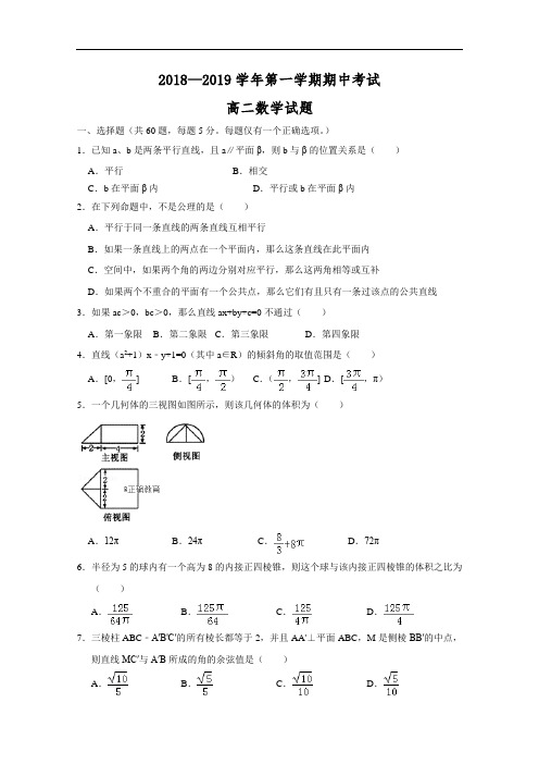 安徽省安庆市第一中学2018-2019学年高二上学期期中考试 数学(理)试题