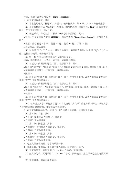 Word01题目要求