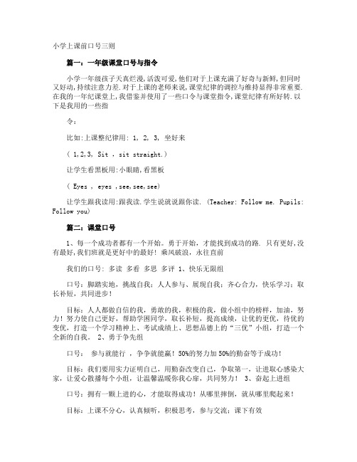 小学上课前口号