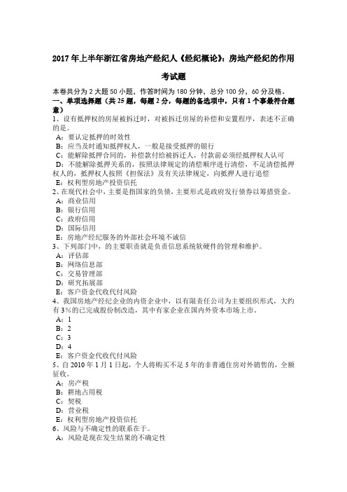 2017年上半年浙江省房地产经纪人《经纪概论》：房地产经纪的作用考试题