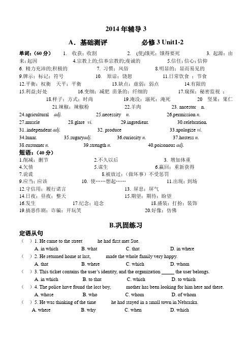 2014年高一辅导资料