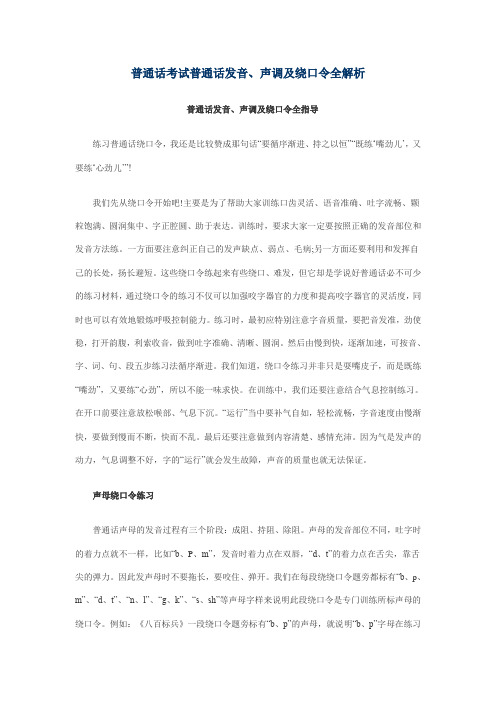 普通话考试普通话发音
