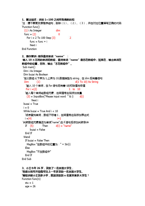 历年vb题目整理(带答案)