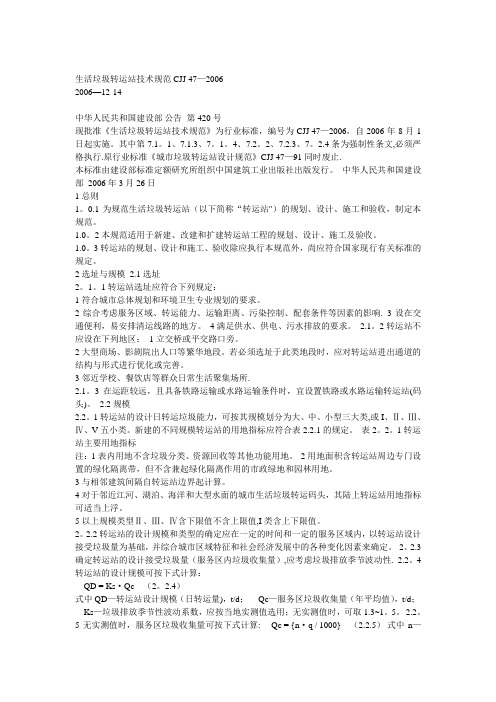 生活垃圾转运站技术规范