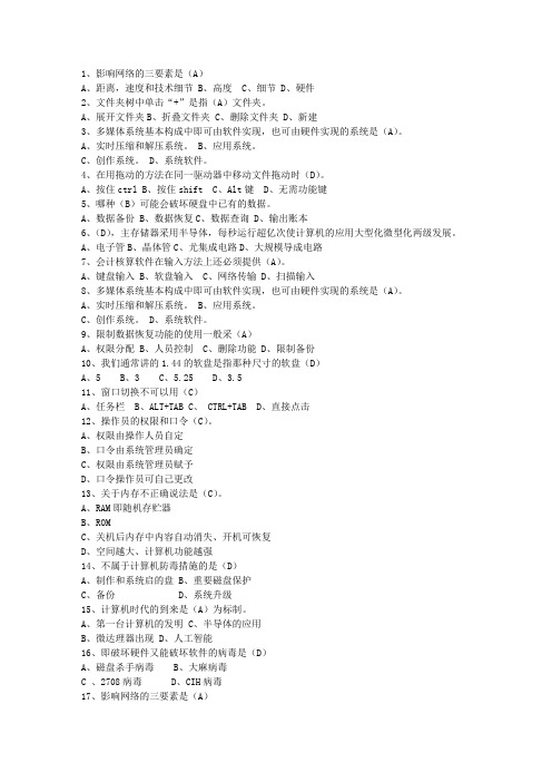 2012浙江省会计学原理理论考试试题及答案