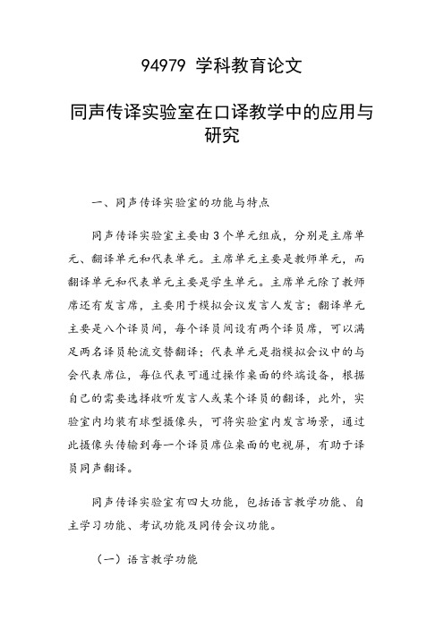 同声传译实验室在口译教学中的应用与研究