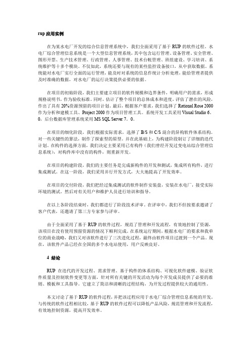 rup应用实例