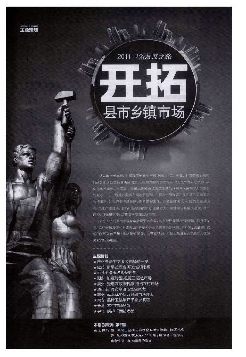 2011卫浴发展之路开拓县市乡镇市场