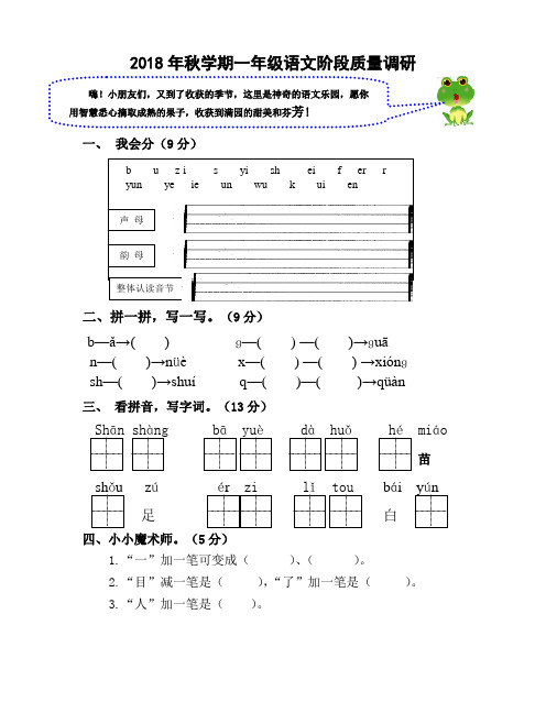 2018年秋学期部编本一年级语文期中试卷