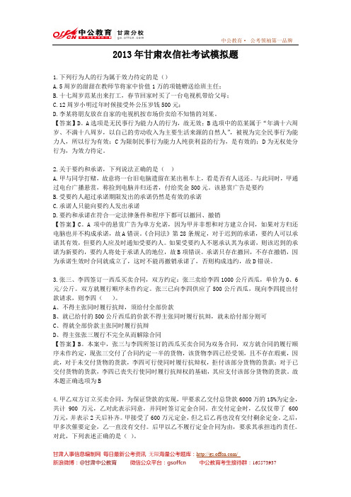 2013甘肃农信社考试模拟题_8月11日每日一练