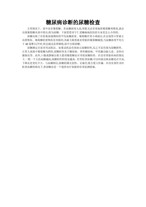 糖尿病诊断的尿糖检查