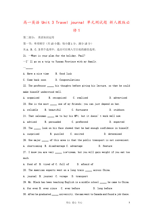 高一英语 Unit 3 Travel journal 单元测试题 新人教版必修1