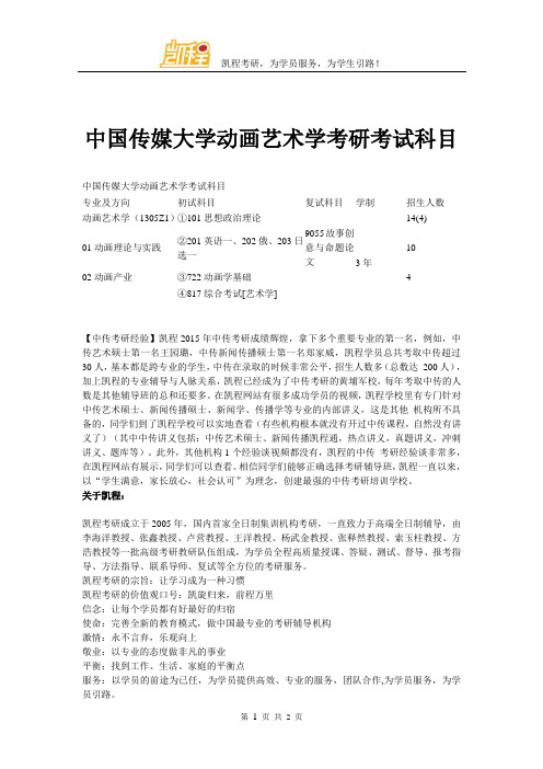 中国传媒大学动画艺术学考研考试科目