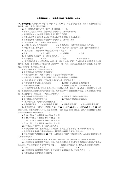 2020年经济法基础第一、二章测试题
