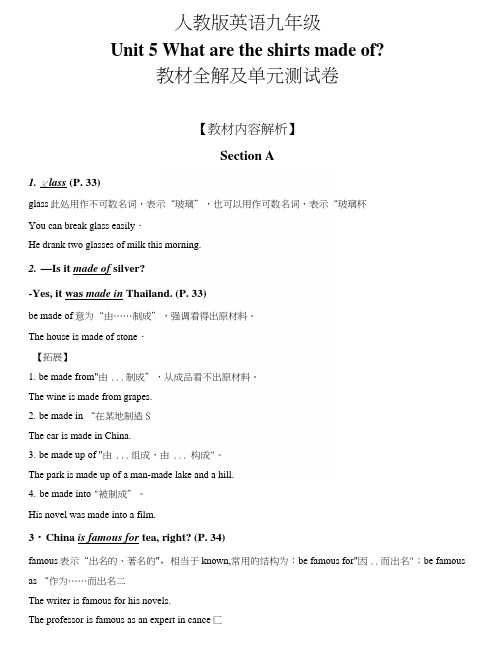 人教版英语九年级Unit5Whataretheshirtsmadeof教材全解及单元测试卷.docx