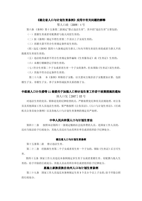 中组部人口计生委等11部委关于加强人口和计划生育工作若干政策措施的通知