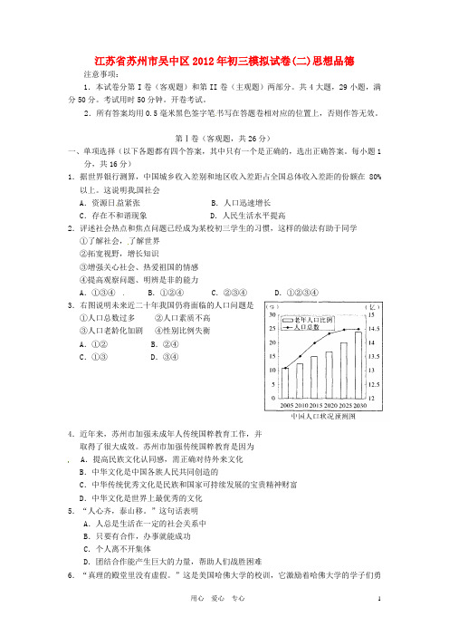 江苏省苏州市吴中区2012届九年级政治教学质量调研测试试题(二)