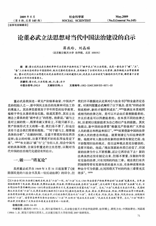 论董必武立法思想对当代中国法治建设的启示