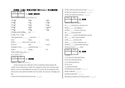 五年级下册Module 1 单元测试卷1及答案-外研版(三起)英语