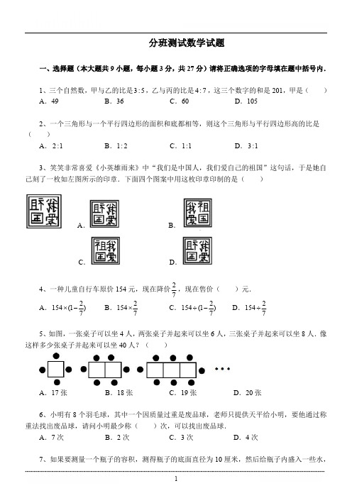新七年级入学分班测试卷2(数学带答案)