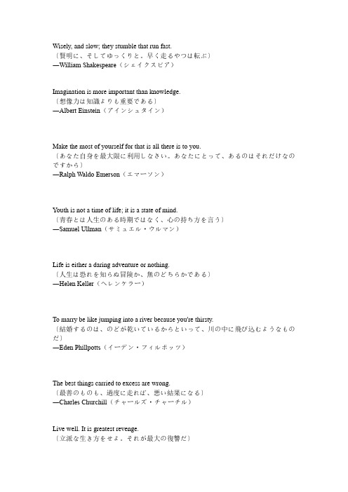 日语名言名句翻译