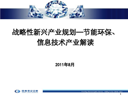 投资报告会——新兴产业