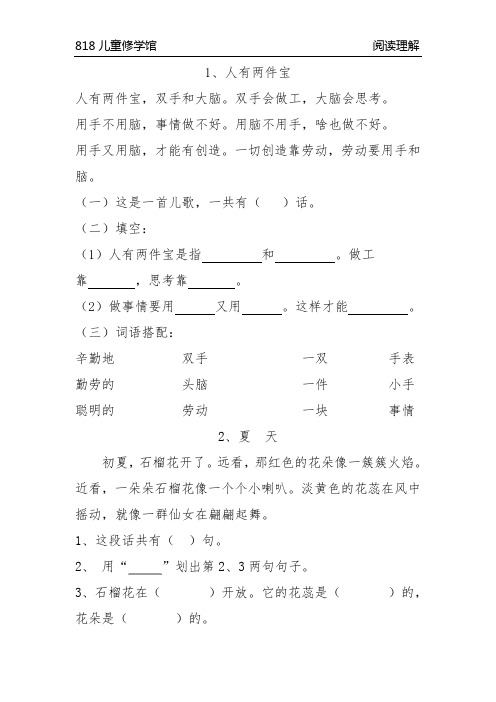 人教一年级阅读理解习题