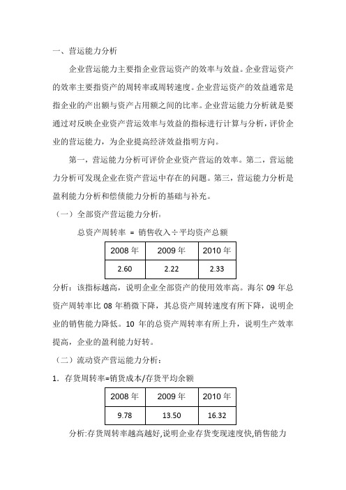 海信公司营运能力分析