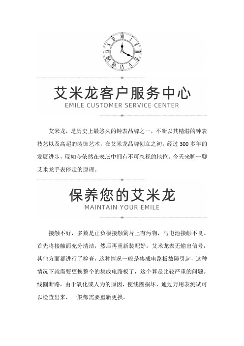 【上海艾米龙售后维修服务中心地址】艾米龙手表不走了的可能原因