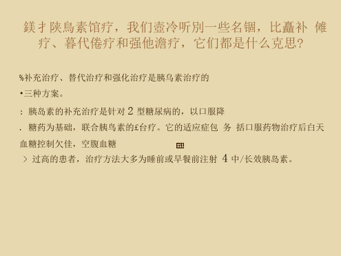 胰岛素的使用方法