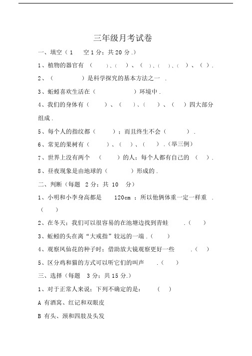 最新三年级科学月考试卷及答案.docx