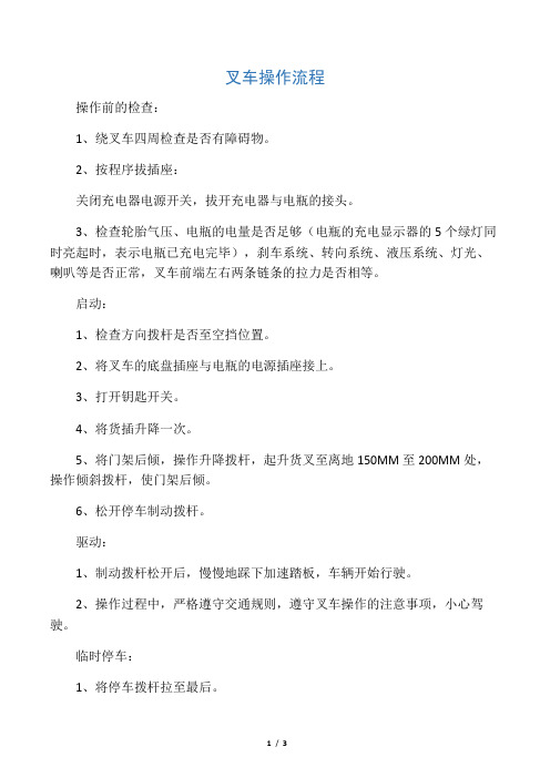 叉车操作流程