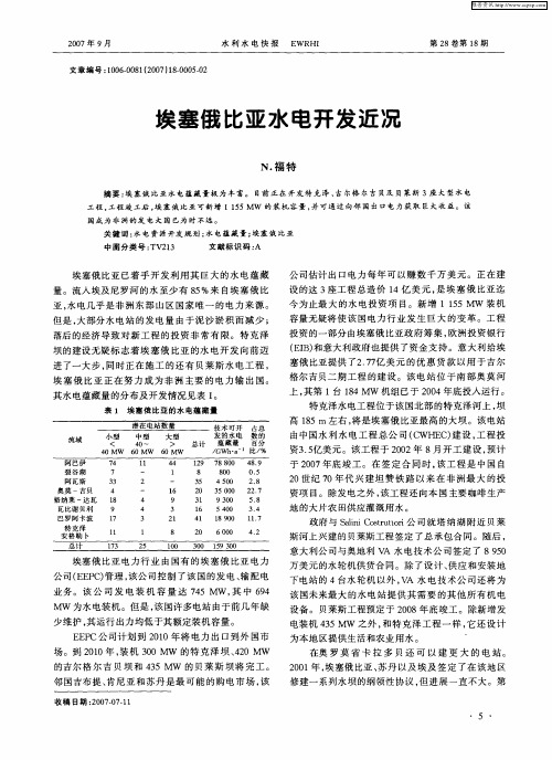 埃塞俄比亚水电开发近况